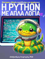 python_kofteros